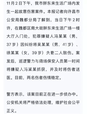 胖东来伤人事件