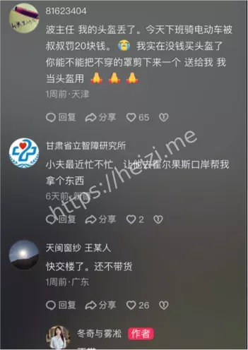 福利主播上岸洗白事件