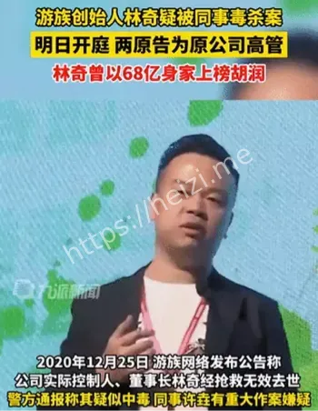 游族网络林奇被许垚投毒案完整时间线