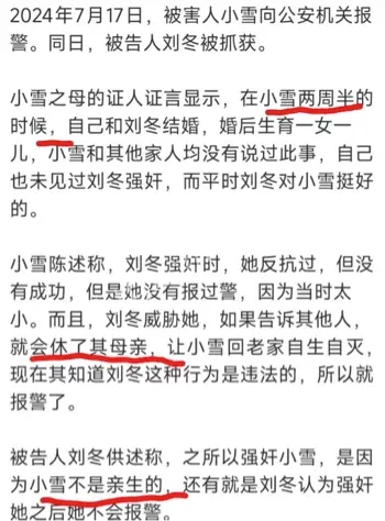 河北继父性侵案