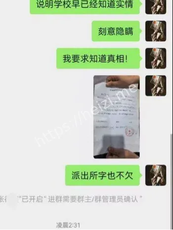 郯城一中霸凌事件