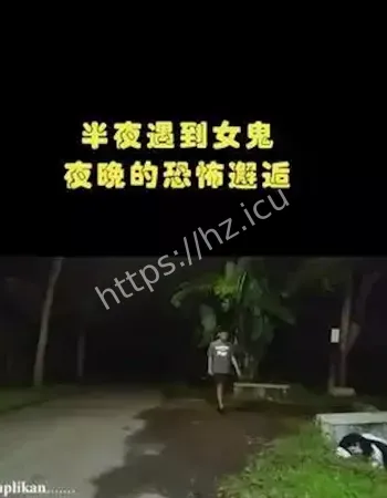 模糊女鬼附身
