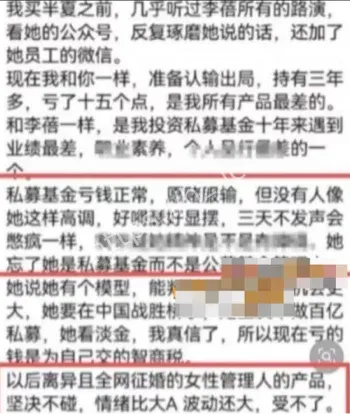 李蓓私募魔女离婚征友标准