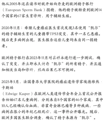 捐精者197个孩子