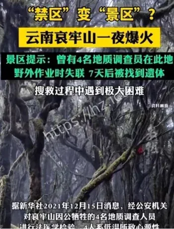 哀牢山失温死亡原因