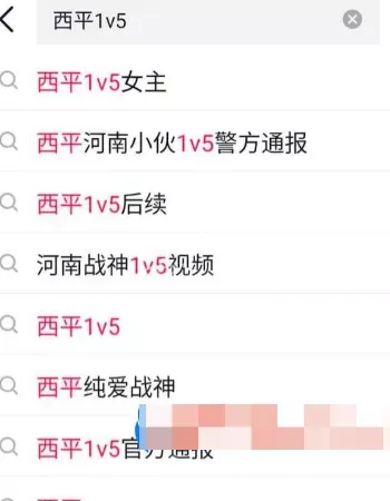 西平纯爱战神1V5事件