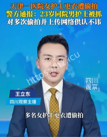 男护士刘某某抓获