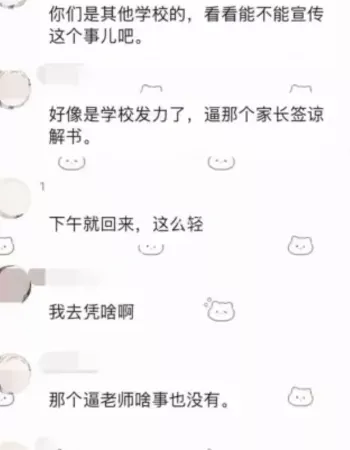 家长迫签谅解书