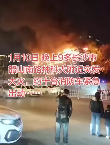 长沙消防救援支队